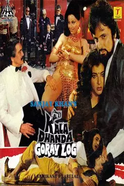 Kala Dhanda Goray Log - постер