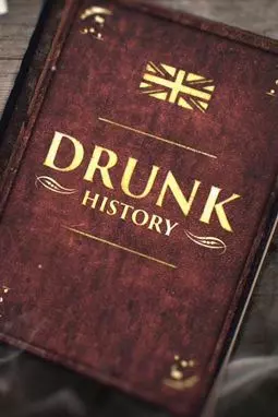 Пьяная история - постер