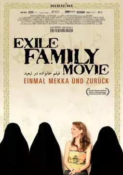 Фильм изгнанной семьи - постер