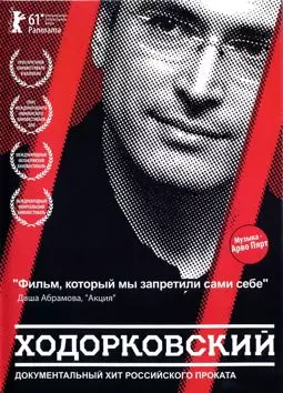 Ходорковский - постер
