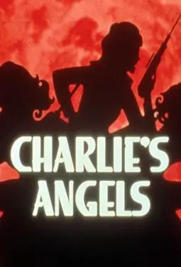 Ангелы Чарли - постер
