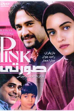 Pink - постер