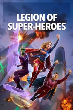 Легион супергероев - постер