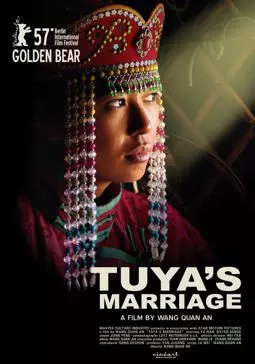 Свадьба Туи - постер