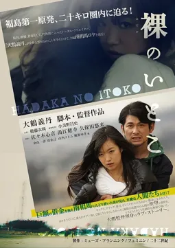 Hadaka no itoko - постер