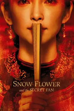 Снежный цветок и заветный веер - постер