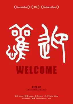 Welcome - постер