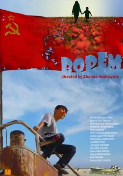 Бопем - постер