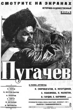 Пугачев - постер