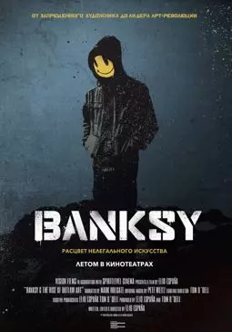 Banksy - постер