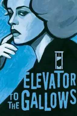 Лифт на эшафот - постер