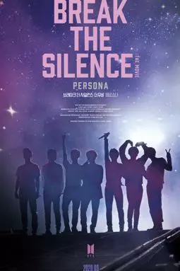BTS: Разбей тишину: Фильм - постер