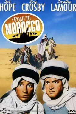 Дорога в Марокко - постер