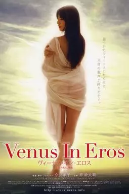 Venus in Eros - постер