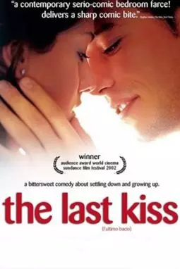 Последний поцелуй - постер