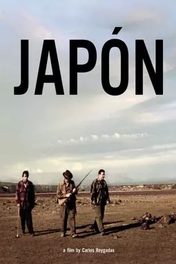 Япония - постер