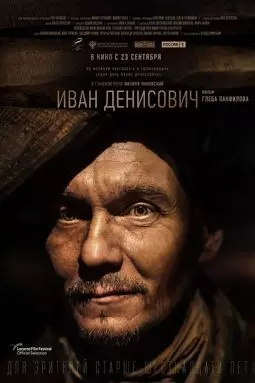 Иван Денисович - постер