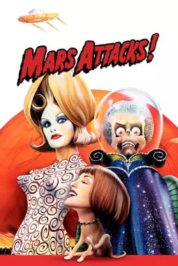 Марс атакует - постер