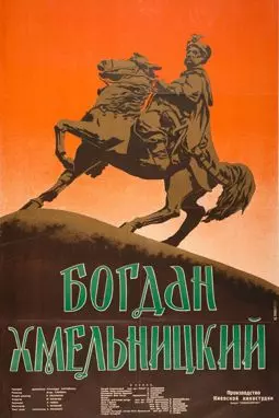 Богдан Хмельницкий - постер