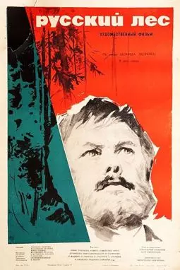 Русский лес - постер