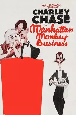 Manhattan Monkey Business - постер