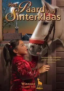 Лошадка для Винки - постер