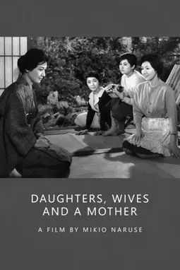 Дочери, жёны и мать - постер
