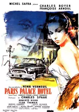 Париж Палас-отель - постер