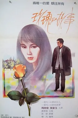 Rose - постер