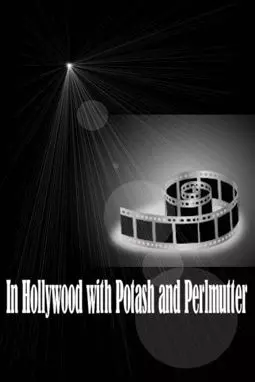 In Hollywood with Potash and Perlmutter - постер