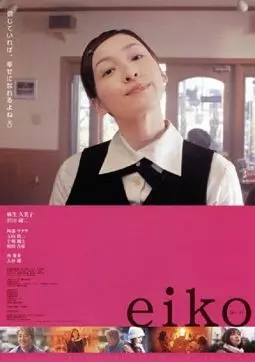 Eiko - постер