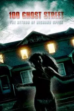 Улица призраков: Возвращение Ричарда Спека - постер