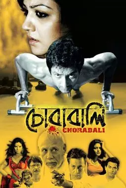 Chorabali - постер