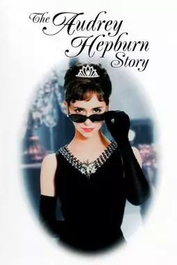 История Одри Хепберн - постер