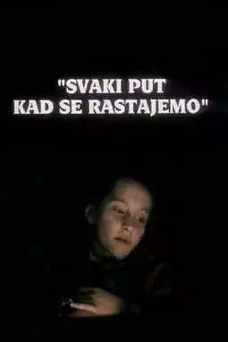 Svaki put kad se rastajemo - постер