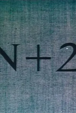 N + 2 - постер