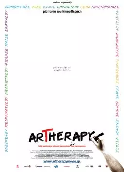 Artherapy - постер