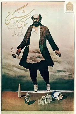 Hajji Washington - постер