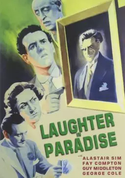 Смех в раю - постер