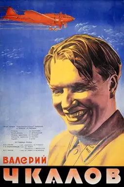 Валерий Чкалов - постер