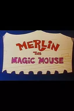 Merlin the Magic Mouse - постер