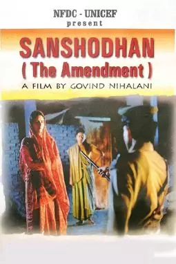 Sanshodhan - постер