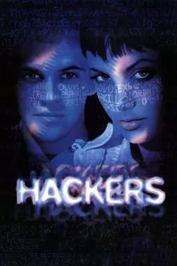 Хакеры - постер