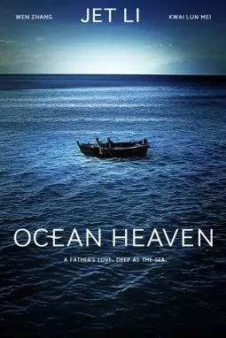 Рай океана - постер