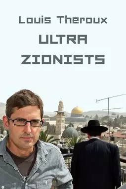 Луи Теру: Ультра-сионисты - постер