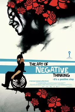 Искусство негативного мышления - постер