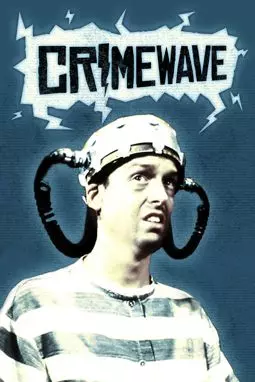 Волна преступности - постер