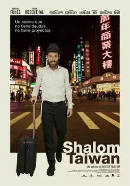 Шалом, Тайвань - постер