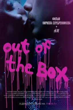 Out of the box - постер