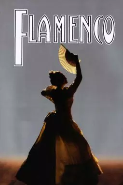 Фламенко - постер